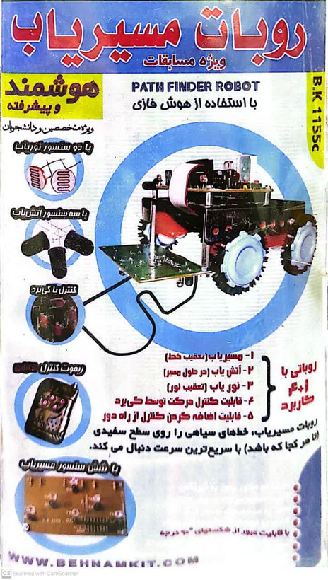 روبات مسیر یاب